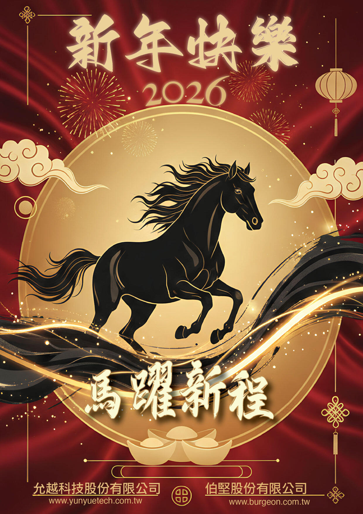 2026農曆春節休假公告